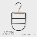 Вешалка органайзер для ремней и шарфов многоуровневая LaDо?m Laconique, 11,5*23,5*1,1 см, цвет чёрный