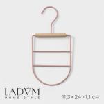 Вешалка органайзер для ремней и шарфов многоуровневая LaDо?m Laconique, 11,5*23*1,1 см, цвет розовый