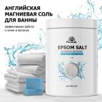 Английская магниевая соль для ванны Epsom Purshat 1 кг