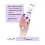 Вита-крем для рук и ногтей защитный с пребиотиками и ниацинамидом ARAVIA Professional 100 мл.