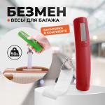 Весы цифровые электронные весы 1505 (Красный)