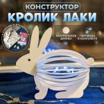 Набор для творчества серии «Светильник-конструктор 3D «Кролик LUCKY»