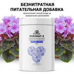 Пуршат-Z безнитратная питательная добавка для комнатных растений