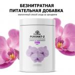 Пуршат-Z безнитратная питательная добавка для орхидей