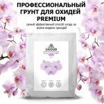 Грунт premium для всех видов орхидей