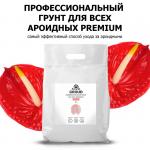 Почвогрунт Prеmium для антуриума, спатифиллума и других ароидных