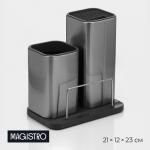 Подставка для ножей и столовых приборов Magistro «Металлик», 22,5*13,5*23,5 см, цвет серебристый