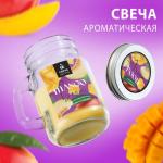 Ароматическая свеча «Mango boom», 8.5 х 7.2 см.