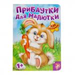 Книга картонная БУКВА-ЛЕНД