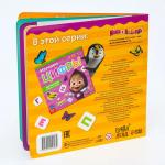 Магнитная книга с заданиями Маша и медведь