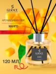 [GLANCE] Диффузор ароматический МАНГО Luxury Fragrances Diffuser Mango, 120 мл