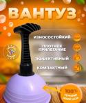 Вантуз резиновый для раковины ванны и унитаза разборный