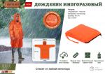 BOYSCOUT  Дождевик-анорак, многоразовый, тканевый, с карманом-чехлом (размер 48-54, M-L)
