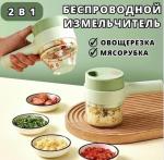 Универсальный многофункциональный беспроводной кухонный измельчитель