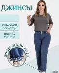 Джинсы пояс резинка SIZE PLUS подворот ромашки ZM