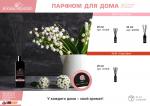 AROMA REPUBLIC Ароматический диффузор 20 мл, "№30 Spring lily" /24