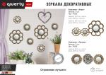 QWERTY Комплект декоративных зеркал "Орлеан", 3 шт, D 23 см, бронза /16