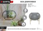 QWERTY Ваза стеклянная "Yumelia", на глянцевой подставке, 14,5*21 см, графитовая /6