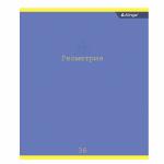 Тетрадь предметная  36л. А5 "Геометрия", клетка, со справочным материалом, скрепка, мелованный картон (стандарт), блок офсет, Alingar "Classic"