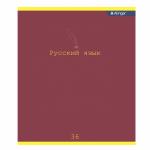 Тетрадь предметная  36л. А5 "Русский язык" со справочным материалом, скрепка, мелованный картон (стандарт), блок офсет, Alingar "Classic"