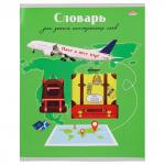 Тетрадь-словарь 48л., А5, Проф-Пресс, для записи английских слов,спецлиновка, цветн. мелован. обл."Отличное путешествие",