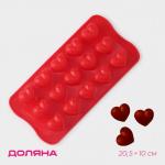 Форма для шоколада Доляна «Сердечки», силикон, 20,5_10 см, 15 ячеек (3_2,6 см), цвет МИКС