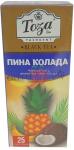 Чай Тоза черный с ароматом пина колады 25 пакетиков (кор*24)