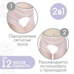 Трусы послеродовые, одноразовые, гинекологические, 2 шт., размер M