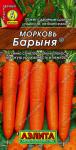 Морковь Барыня 2г
