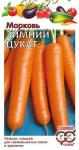 Морковь Зимний цукат 2г (10008864)