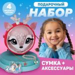 Подарочный набор для девочки «Олененок»,сумка, аксессуары