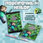 Подарочный набор для мальчика «Играй сейчас»,кошелёк, блокнот, карандаш