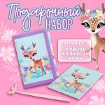 Подарочный набор для девочки «Оленёнок», кошелёк, блокнот, ручка