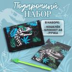 Подарочный набор для мальчика «Динозаврик», кошелёк, блокнот, ручка