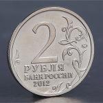 Монета "2 рубля 2012 М.И. Платов"
