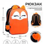 Рюкзак школьный каркасный 39х30х14 см  «1 сентября: Лиса»