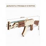 Конструктор «Автомат резинкострел» 60x20x3,2 см