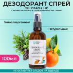 Beauty 365 Дезодорант минеральный натуральный с ароматом Цитрус и средиземномские травы, 100мл+ДУ/упак12шт