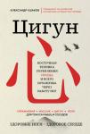 Ушаков А.Г. Цигун: Здоровые ноги - здоровое сердце