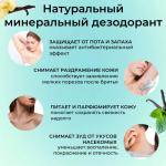 Beauty 365 Дезодорант минеральный натуральный "Ваниль и мята" ,100 мл