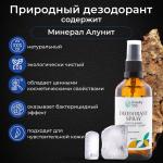 Beauty 365 Дезодорант минеральный натуральный для мужчин, 100 мл