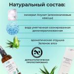 Beauty 365 Дезодорант минеральный натуральный с ароматом Зеленое алое, 100 мл