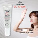 СС крем защитный SPF50+/PA+++, 50мл, Grace Day