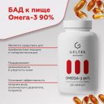 БАД Omega-3 90% 30 капсул