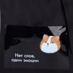 Шопер текстильный «Нет слов», кот, 35х0,5х40 см, с карманом, чёрный