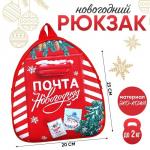 Рюкзак детский «Новогодняя почта», отдел на молнии, цвет красный, на новый год