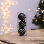 Ёлочные шары новогодние «Отдаём подарки и расходимся», на Новый год, пластик, d-6, 3 шт., цвет чёрный
