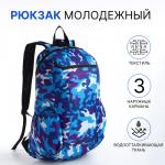 Рюкзак водонепроницаемый на молнии, 3 кармана, цвет синий