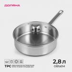 Кастрюля - сотейник из нержавеющей стали «Грейт» с теплораспределительным слоем, d=24 см, 2,8 л, индукция