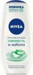 NIVEA 250мл Гель-уход для душа Свежесть и забота